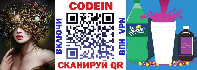 наркота  Змеиногорск  Кодеин напиток Lean (лин) 